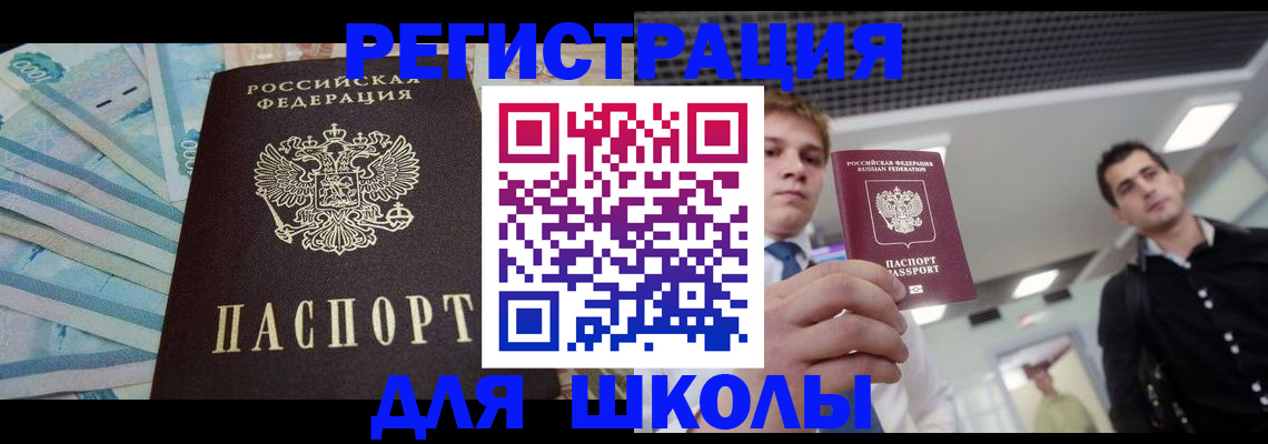 прописка ребенка в Дубне